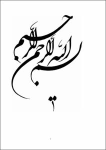 payanameh-sahar seyedabadi.pdf.jpg