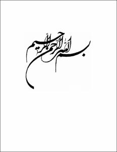 حميدرضا شباني- پايان نامه.pdf.jpg