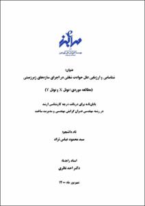 پایان نامه نهایی عباس نژاد.pdf.jpg